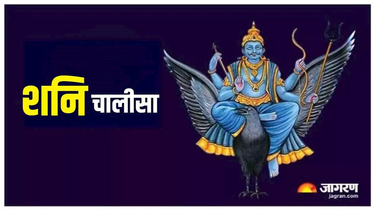 Shani Chalisa: शनिदेव की पूजा करते समय जरूर करें इस चालीसा का पाठ, दूर होंगे सभी दुख और संताप