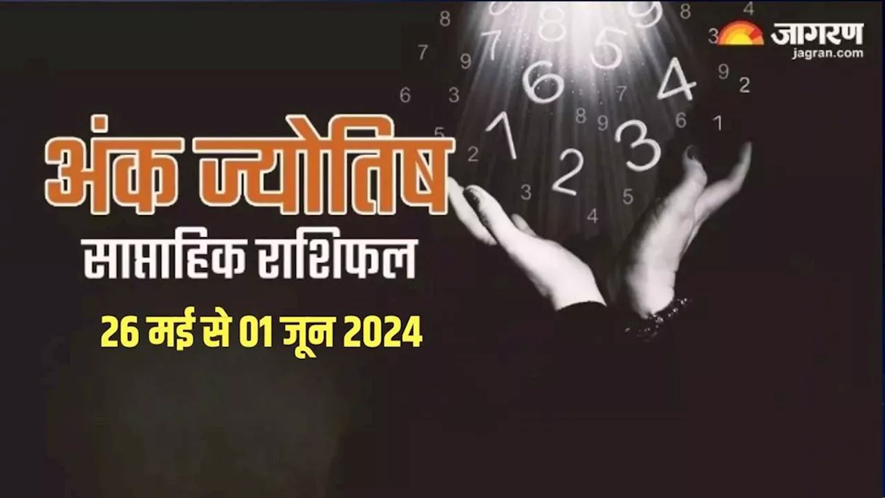 Weekly Numerology Horoscope 26 May to 01 June 2024: कैसा रहेगा सभी मूलांक के लिए यह सप्ताह? पढ़िए राशिफल