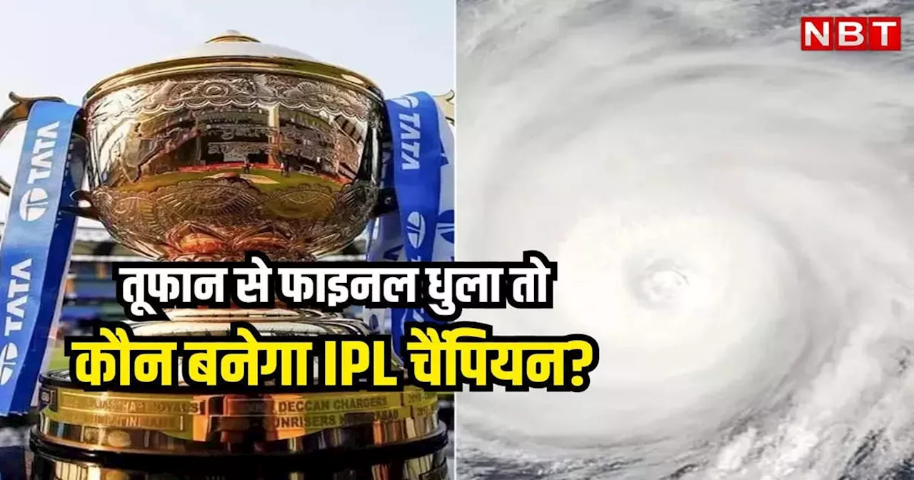 IPL 2024 Weather forecast: फाइनल में बारिश का साया! अगर रिजर्व-डे भी हुआ रद्द तो कौन बनेगा चैंपियन?