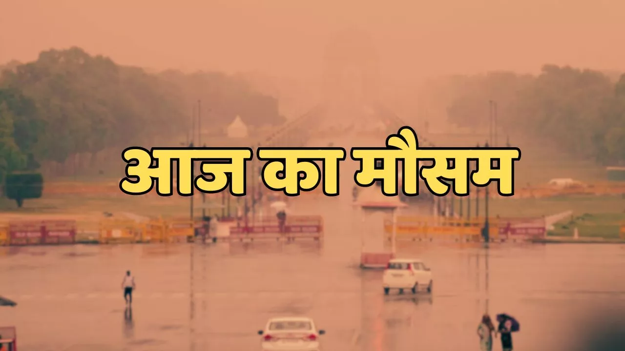 Weather Today: दिल्लीवालों पर मौसम की मार.. हैदराबाद में बारिश के आसार, जानें कैसा रहेगा आपके शहर में आज का मौसम