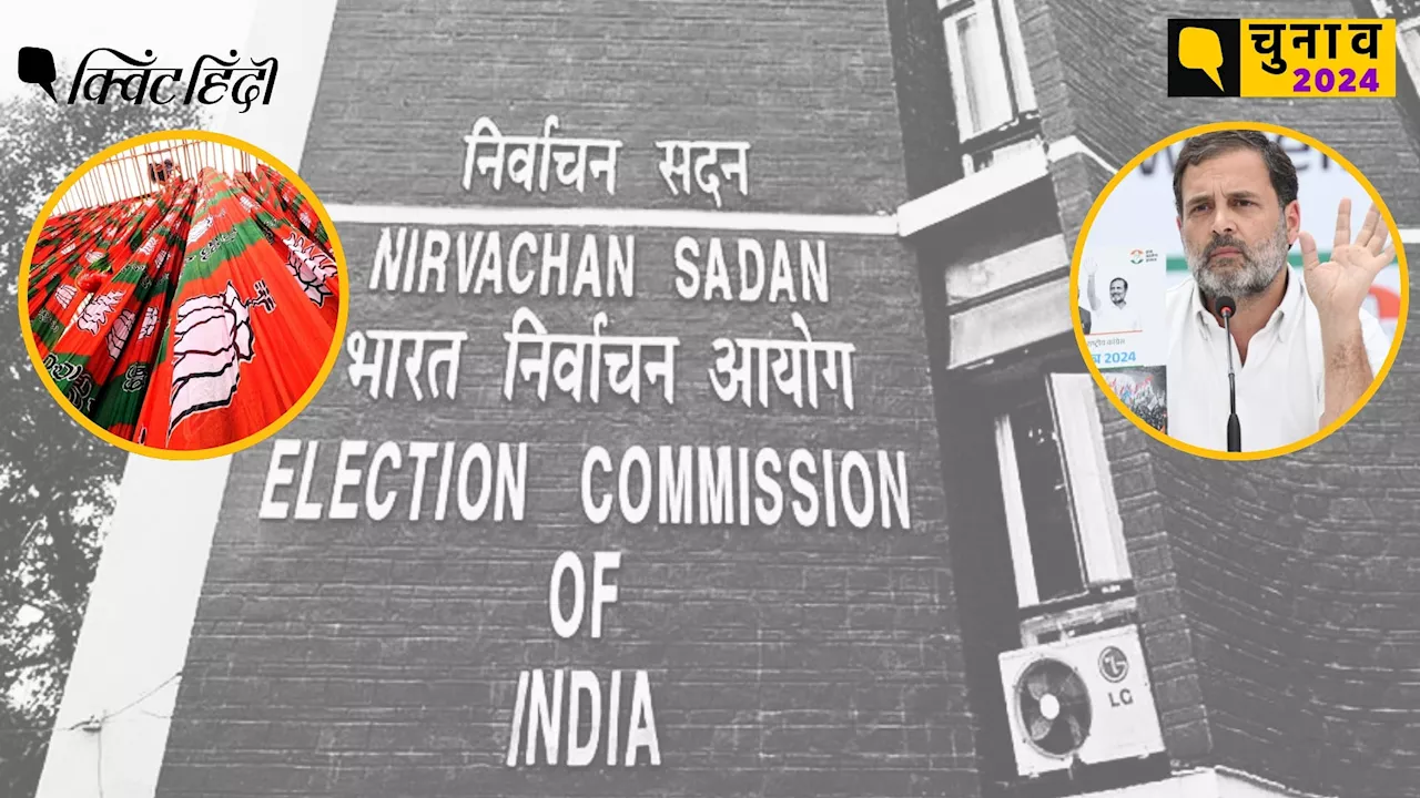 चुनाव आयोग की फटकार के बाद छत्तीसगढ़ में BJP के तीन 'सांप्रदायिक' पोस्ट हटाए गए