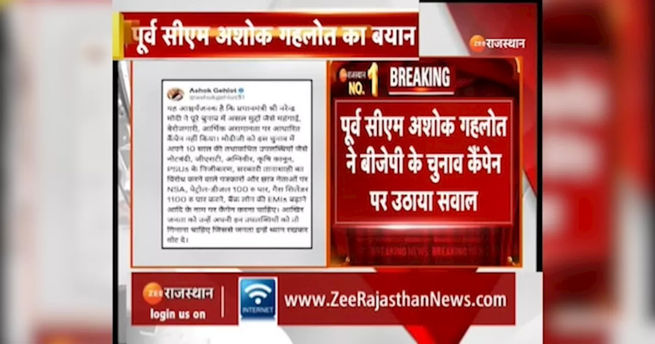 नोटबंदी, जीएसटी, अग्निवीर, कृषि कानून... अशोक गहलोत ने बीजेपी के चुनाव कैंपेन पर उठाया सवाल