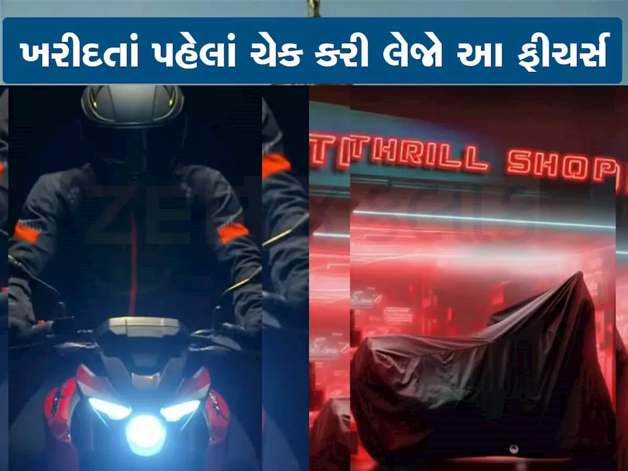 Bike Safety Tips: હવે કાર કરતાં કમ નથી તમારી બાઇક, મળે છે આ Advance Safety Features