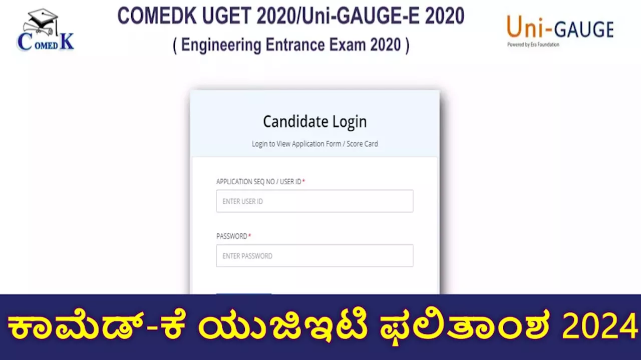 COMEDK UGET Result 2024 : ಕಾಮೆಡ್‌-ಕೆ ಫಲಿತಾಂಶ ಪ್ರಕಟ.. ರಿಸಲ್ಟ್ ಚೆಕ್‌ ಮಾಡುವ ವಿಧಾನ, ಕೌನ್ಸೆಲಿಂಗ್‌ ಮಾಹಿತಿ ಇಲ್ಲಿದೆ