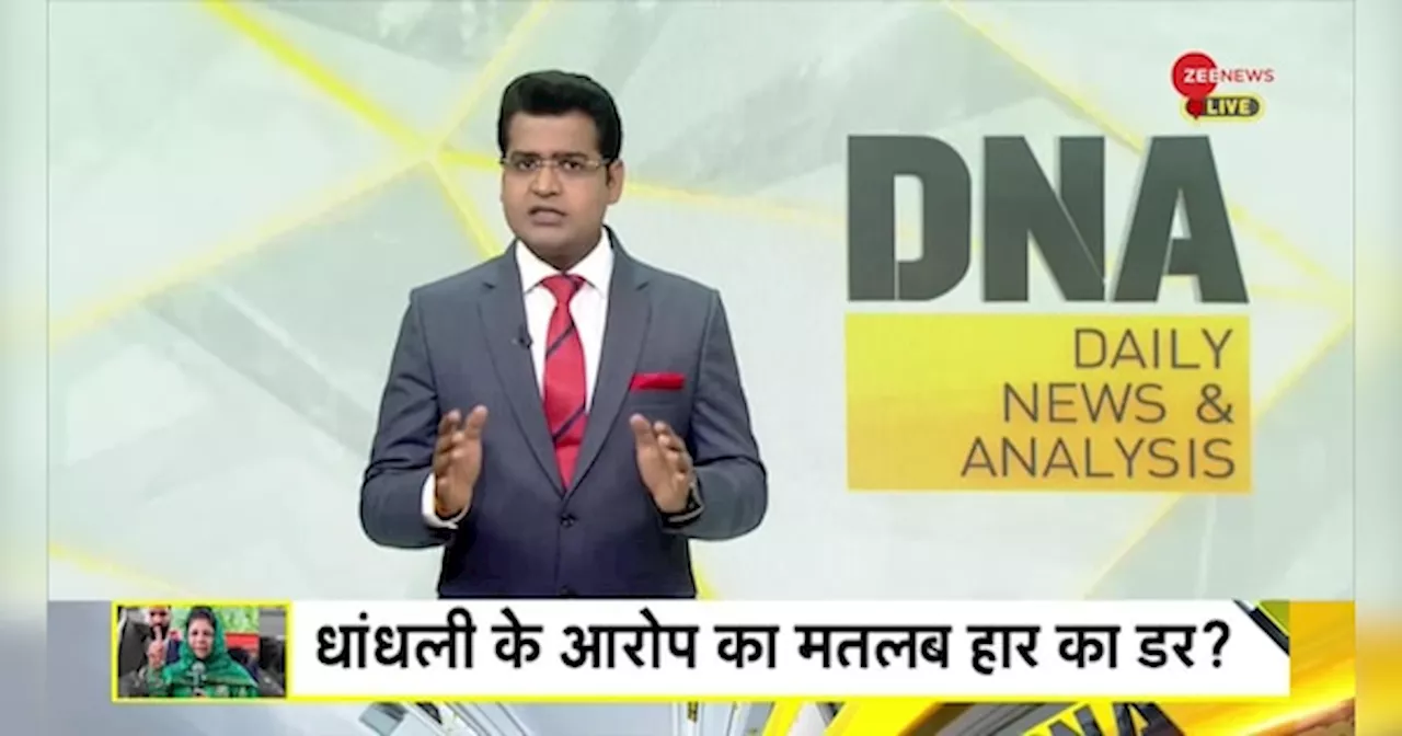 DNA: चुनाव के बीच महबूबा मुफ्ती को अब क्यों याद आए अटल?