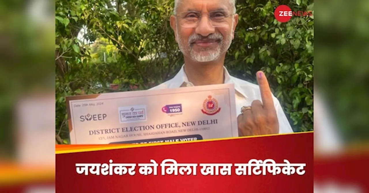 First Male Voter: विदेश मंत्री एस जयशंकर को मिला फर्स्ट मेल वोटर सर्टिफिकेट क्या है और क्यों दिया जाता है?