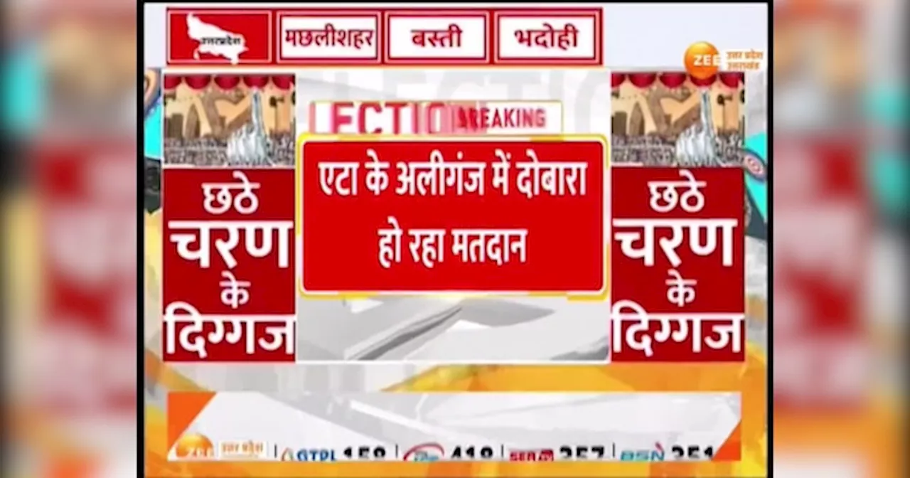 Farrukhabad Repolling Video: 8 फर्जी वोट डालने के बाद दोबारा मतदान, अबकी बार दिख रहा वोटर्स में उत्साह