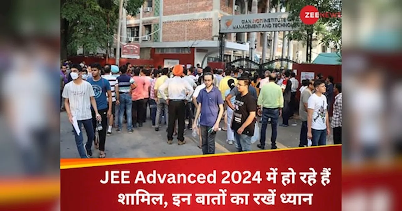 JEE Advanced 2024 में न करें ये गलतियां, वरना नहीं दे पाएंगे परीक्षा और अधूरा रह जाएगा IIT में पढ़ने का सपना