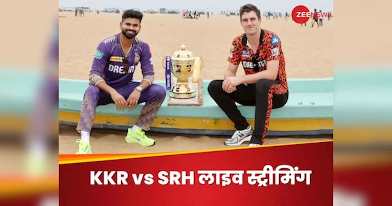 KKR vs SRH IPL 2024 Final Live Streaming: फाइनल में कोलकाता-सनराइजर्स में भिड़ंत, जानें कब और कहां देखें मैच