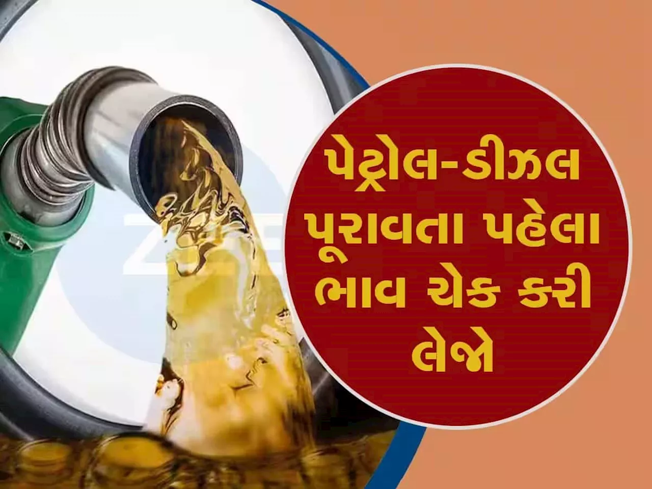 Petrol Diesel લઇને લઇને આવી મોટી અપડેટ, એક મહિનામાં 8% તૂટ્યા ક્રૂડ ઓઇલના ભાવ