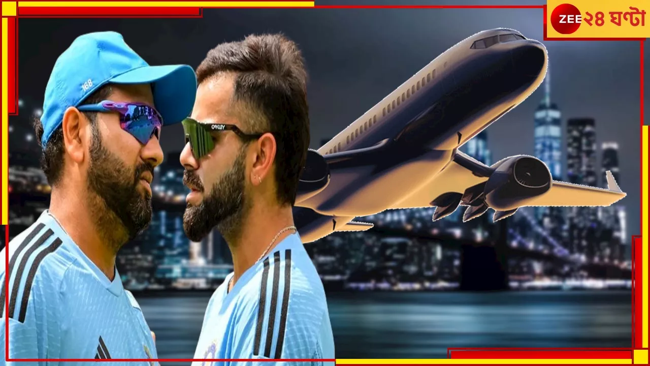 T20 World Cup: মহাসংগ্রামের মৌতাত, রাতের বিমানে আমেরিকায় ভারত, সবার আগে যাচ্ছেন কারা?