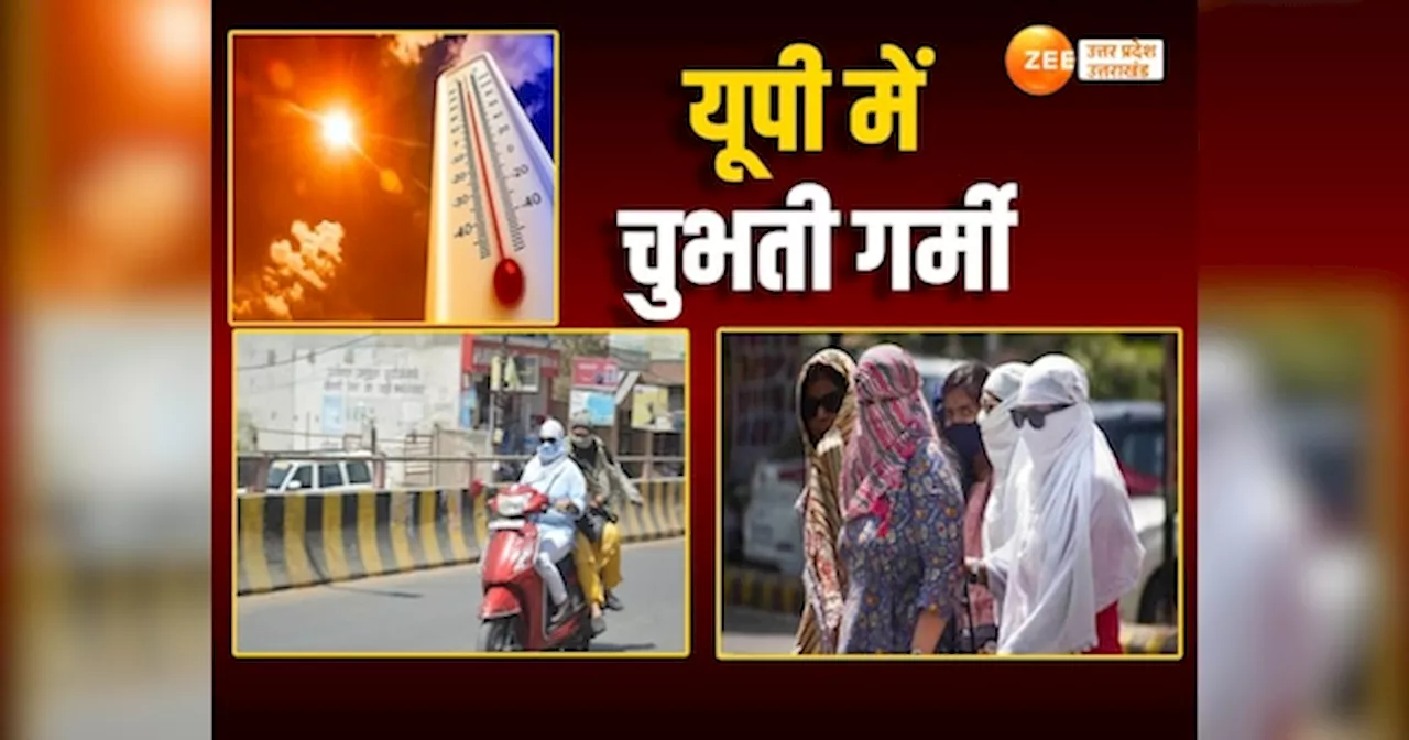 UP Weather Today: यूपी में कन्नौज से कानपुर तक बरस रही आग, दिन में लू व रात में भी भीषण गर्मी का अलर्ट