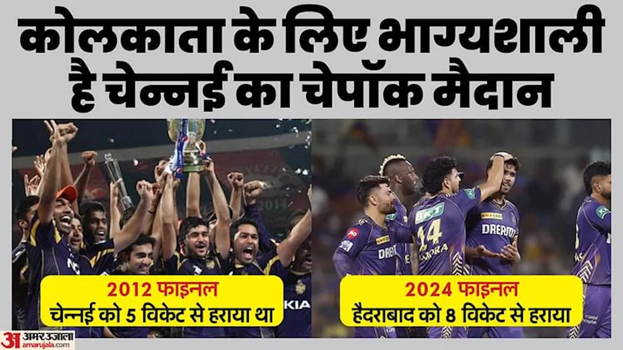 KKR vs SRH Final: कोलकाता नाइट राइडर्स ने 10 साल बाद जीता आईपीएल का खिताब, हैदराबाद को आठ विकेट से हराया