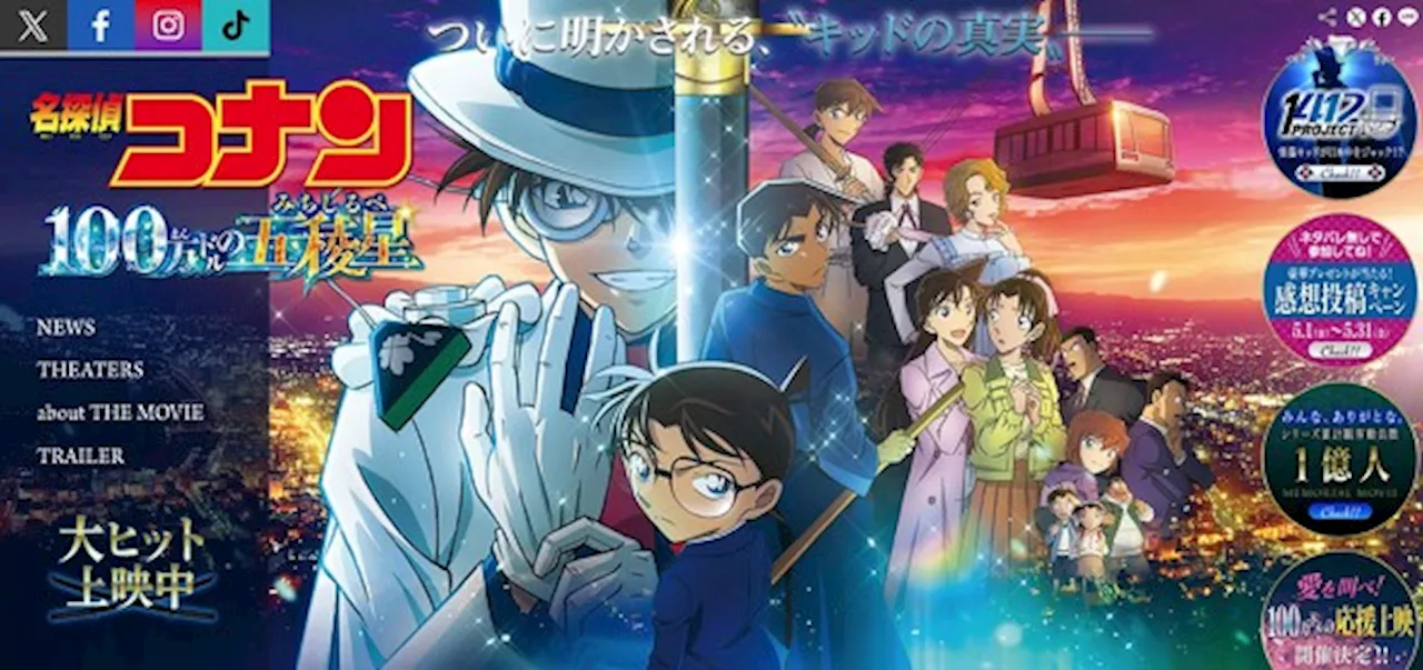 コナン映画新作、興収135億円突破 3世代のファンを離さないコンテンツの“トリック”