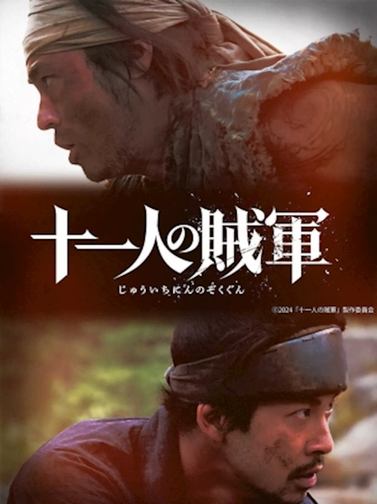 山田孝之&仲野太賀 映画「十一人の賊軍」でW主演 実力派2人が銀幕で火花