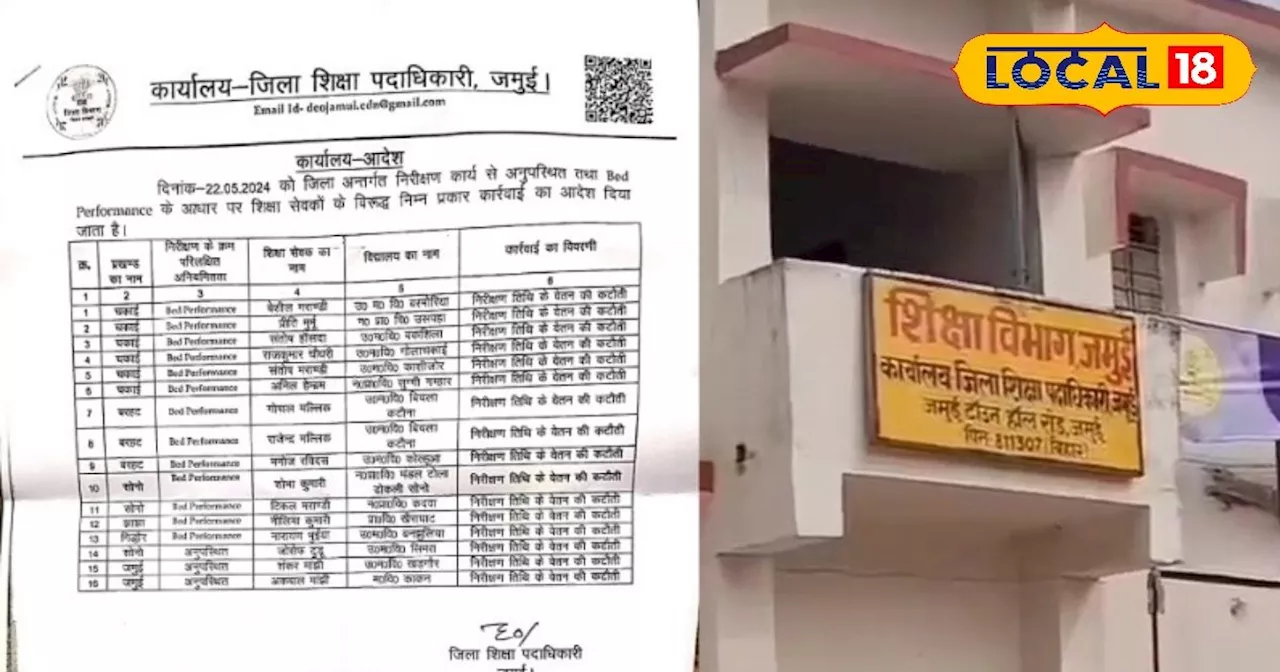 'कौन हैं ये लोग..' बिहार शिक्षा विभाग का गजब कारनामा, Bad performance को लिख दिया Bed.., मच गया बवाल