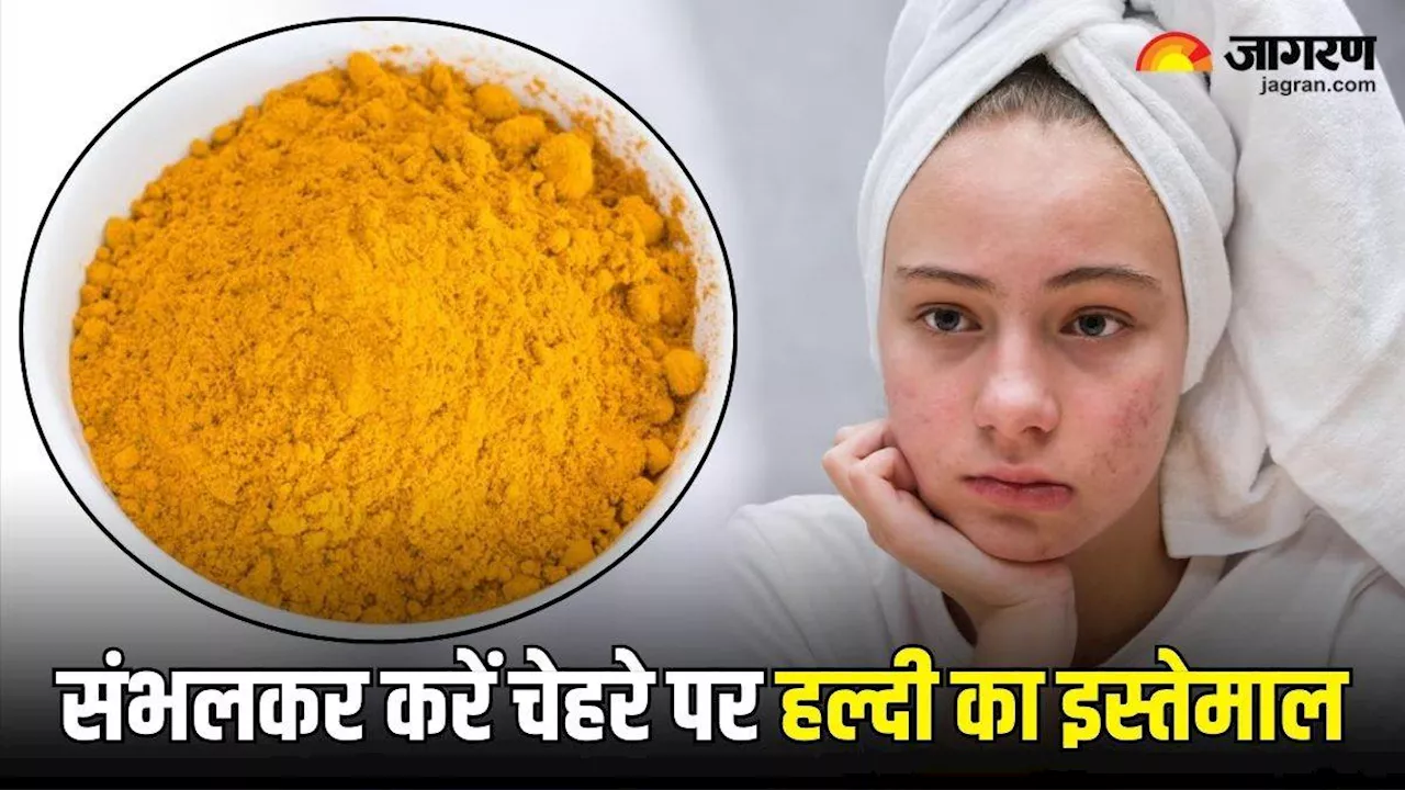 Haldi Side Effects: ज्यादा हल्दी का इस्तेमाल छीन सकता है आपके चेहरे का निखार, आज ही जान लें ये जरूरी बात