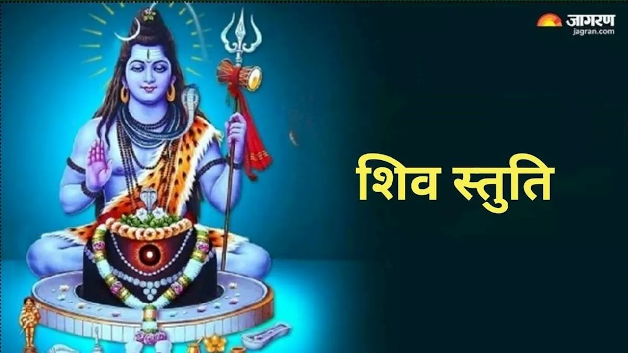 Shiv Stuti Mantra: सोमवार को पूजा के समय जरूर करें ये मंगलकारी स्तुति, पूरी होगी मनचाही मुराद