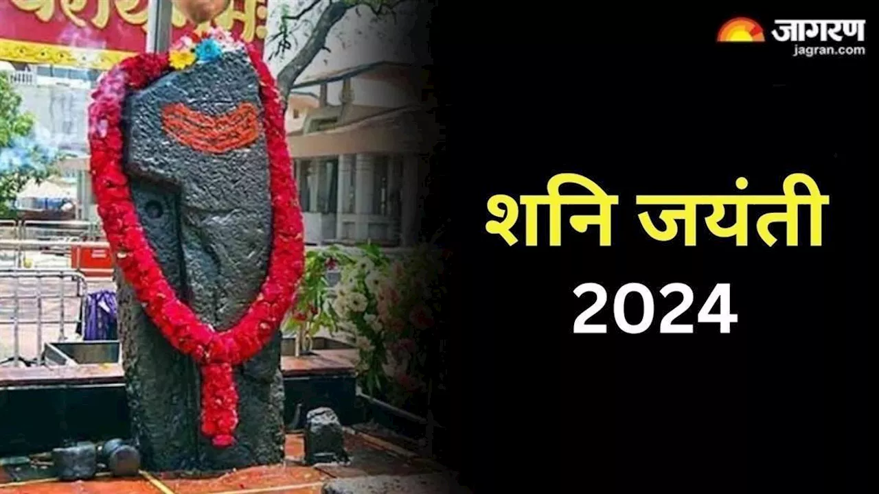 Shani Jayanti 2024: शनि जयंती पर क्या करें और क्या नहीं? जान लें इस दिन से जुड़ी महत्वपूर्ण नियम