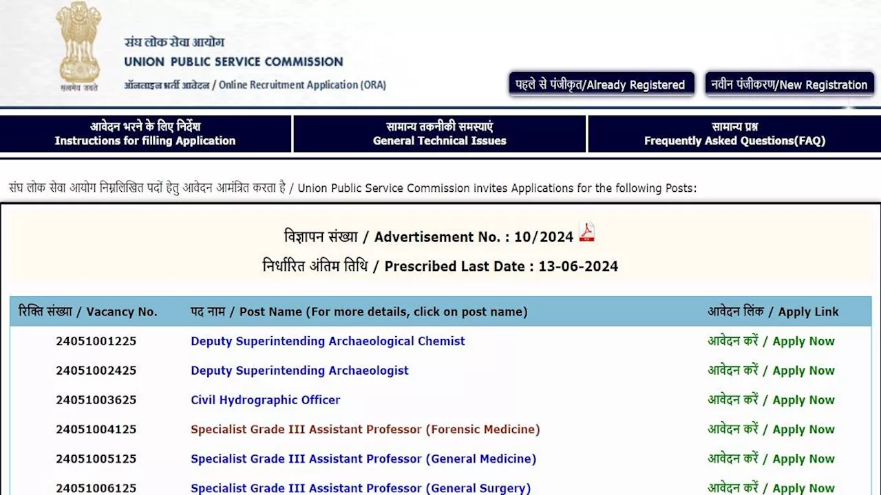 UPSC Recruitment 2024: यूपीएससी ने स्पेशलिस्ट, असिस्टेंट डायरेक्टर समेत अन्य पदों के लिए आवेदन किये शुरू, यहां से करें अप्लाई