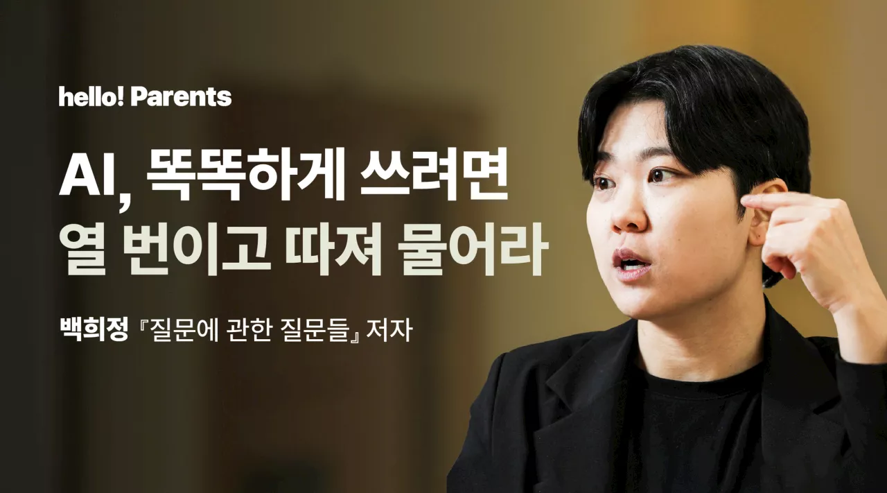 AI 똑똑하게 쓰는 사람들, 이렇게 질문한다