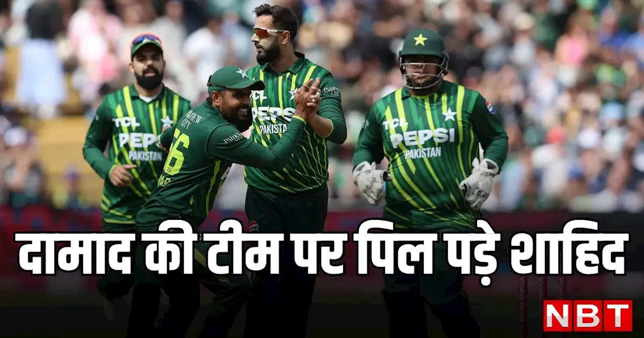 T20 World Cup: ये इसलिए ही हारेंगे पाकिस्तान... शाहिद अफरीदी की टी20 विश्व कप पर भविष्यवाणी