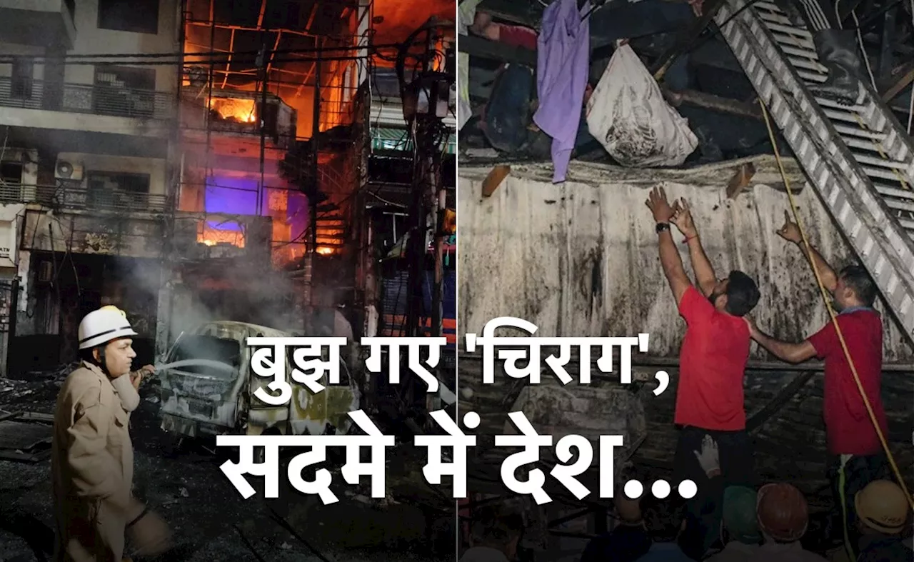 Rajkot, Delhi Fire News: राजकोट और फिर दिल्ली, 7 घंटे में 15 बच्चों की मौत से सदमे में देश