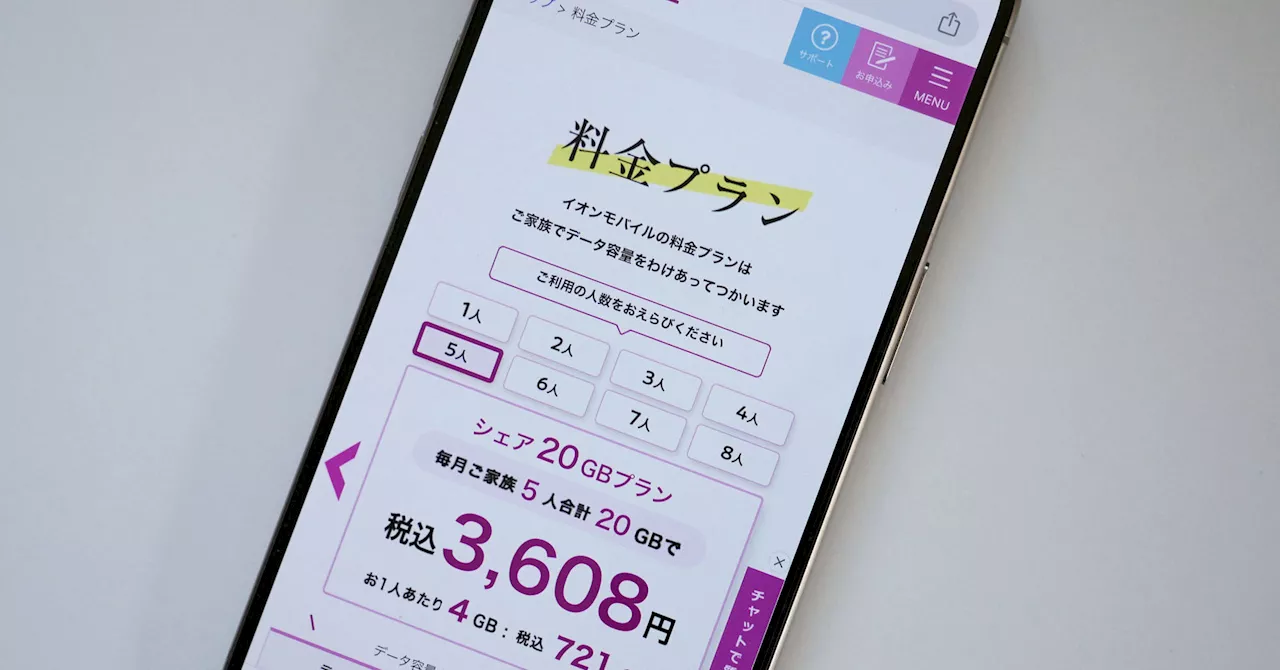 イオンモバイルのお得度を検証 “大容量を家族でシェア”がお得、ただし損する場合も：スマホ料金プランの選び方（1/2 ページ）