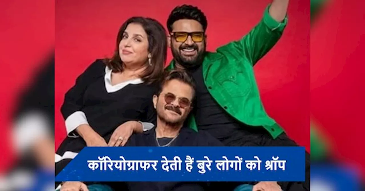 बुरा व्यवहार करने वालों को ये श्राप देती हैं Farah Khan, बोलीं- मेरी काली है जुबान, मन मैं बोलती हूं तेरी वाट लग जाए