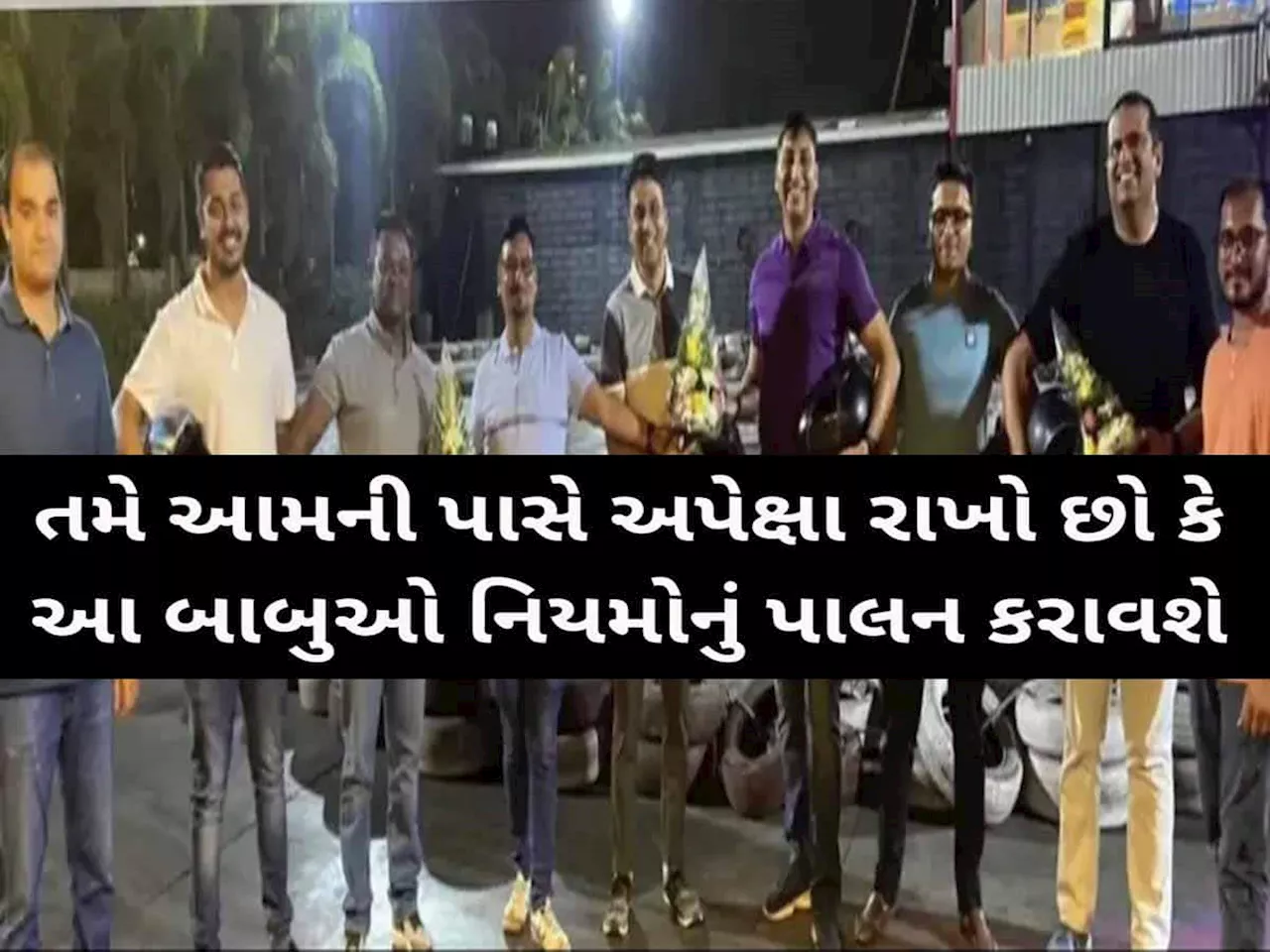 જોઈ લો આ ફોટો...શું રાજકોટ ગેમ ઝોન પર આ ઉચ્ચ અધિકારીઓની હતી મહેરબાની?