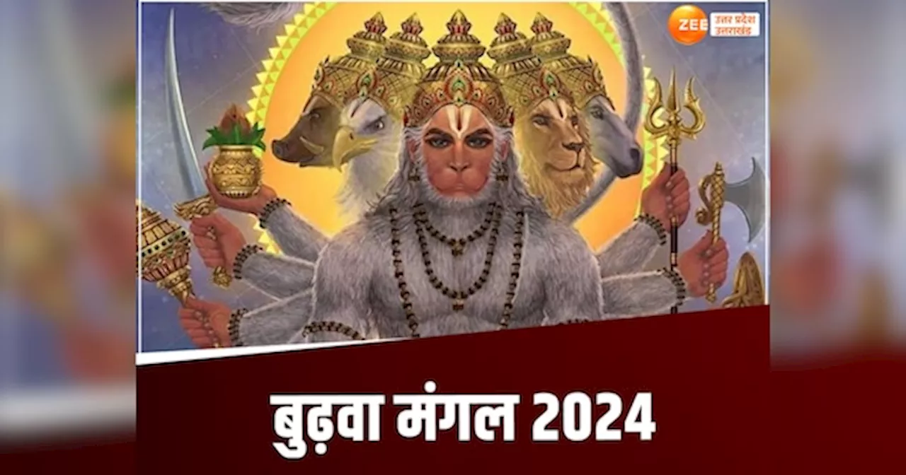 Budhwa Mangal 2024: कब-कब है बुढ़वा मंगल? जानें ज्येष्ठ माह में बड़ा मंगल कब और कैसे करें हनुमान जी को प्रसन्न