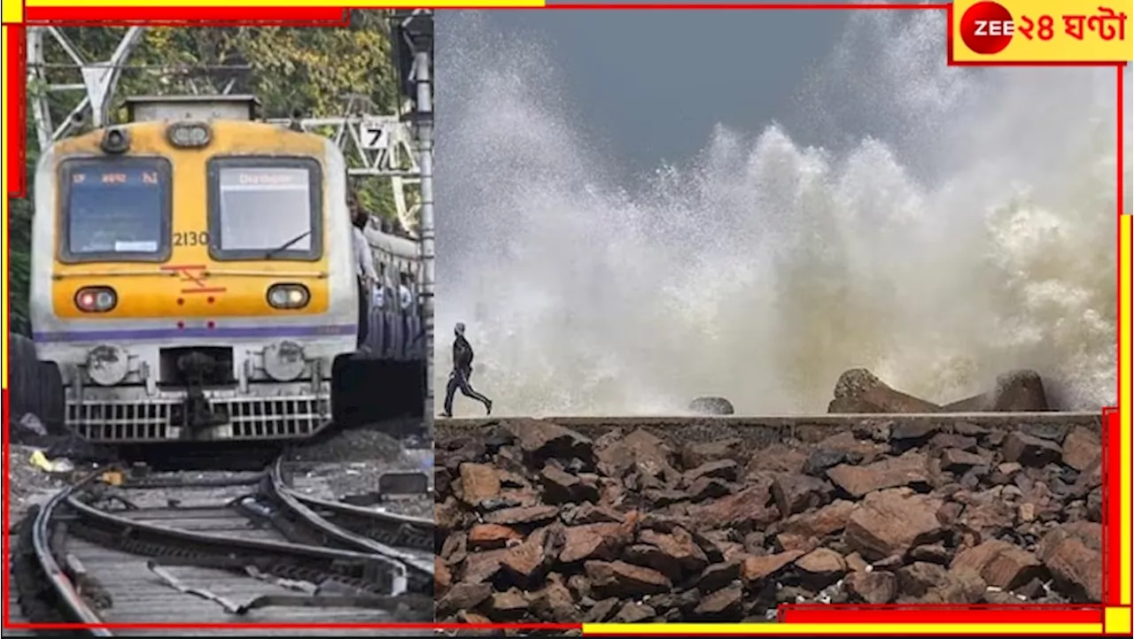 Cancellation of Trains: রিমালের জেরে বাতিল বহু ট্রেন! জেনে নিন কোন কোন রুটে...