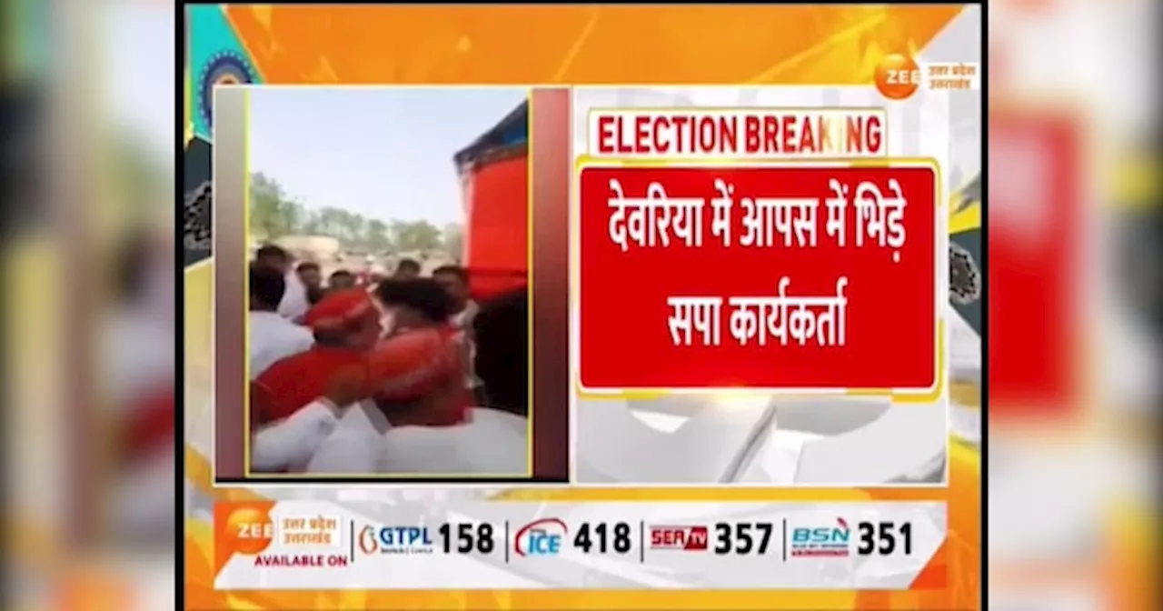 Deoria Video: अखिलेश की सभा में कार्यकर्ताओं ने खोया आपा, जमकर हुई हाथापाई और धक्का मुक्की