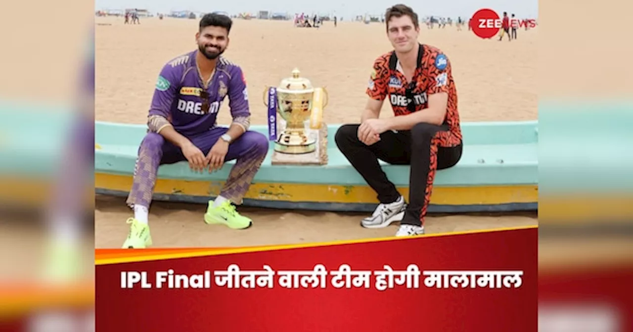 IPL 2024 Prize Money: आईपीएल जीतने वाली टीम को कितने रुपये मिलेंगे? पाकिस्तान सुपर लीग से 5 गुना ज्यादा