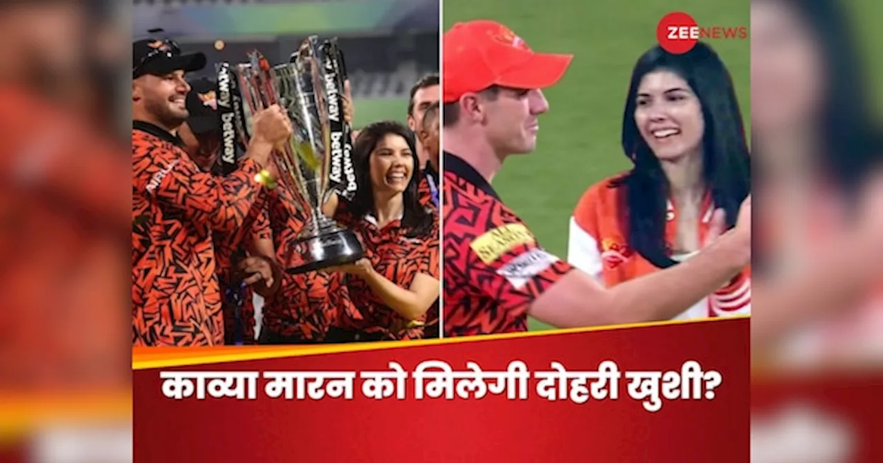 IPL Final: 4 महीने में दूसरी बार काव्या मारन की टीम बन सकती है चैंपियन, क्या पैट कमिंस पूरा कर पाएंगे SRH का सपना?