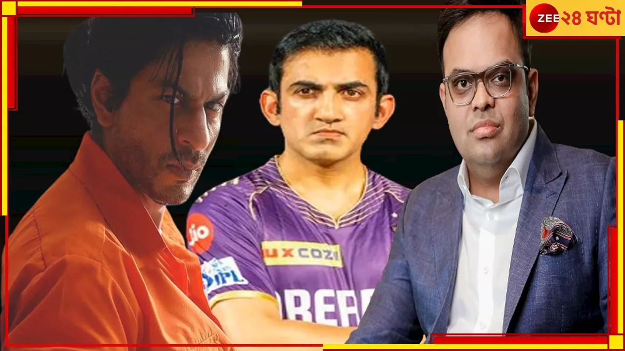 Shah Rukh Khan Offers Blank Cheque To Gautam Gambhir: মেগাঅফারে শাহরুখের ব্ল্য়াংক চেক, এবার কী করবেন গৌতি? কেকেআর না বিসিসিআই!