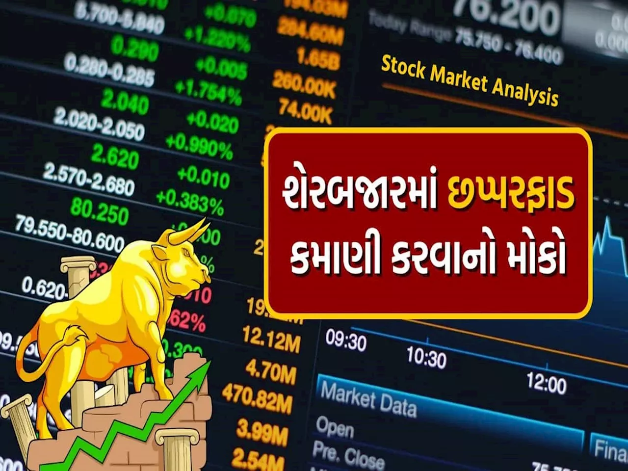 Stocks To BUY: આ ચોમાસામાં ખીલી ઉઠશે આ 5 Stocks, થશે રૂપિયાનો વરસાદ, ખરીદી લો