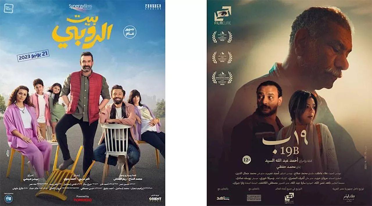 5 أفلام مصرية و3 عربية في اليوبيل الذهبي لمهرجان «جمعية الفيلم»