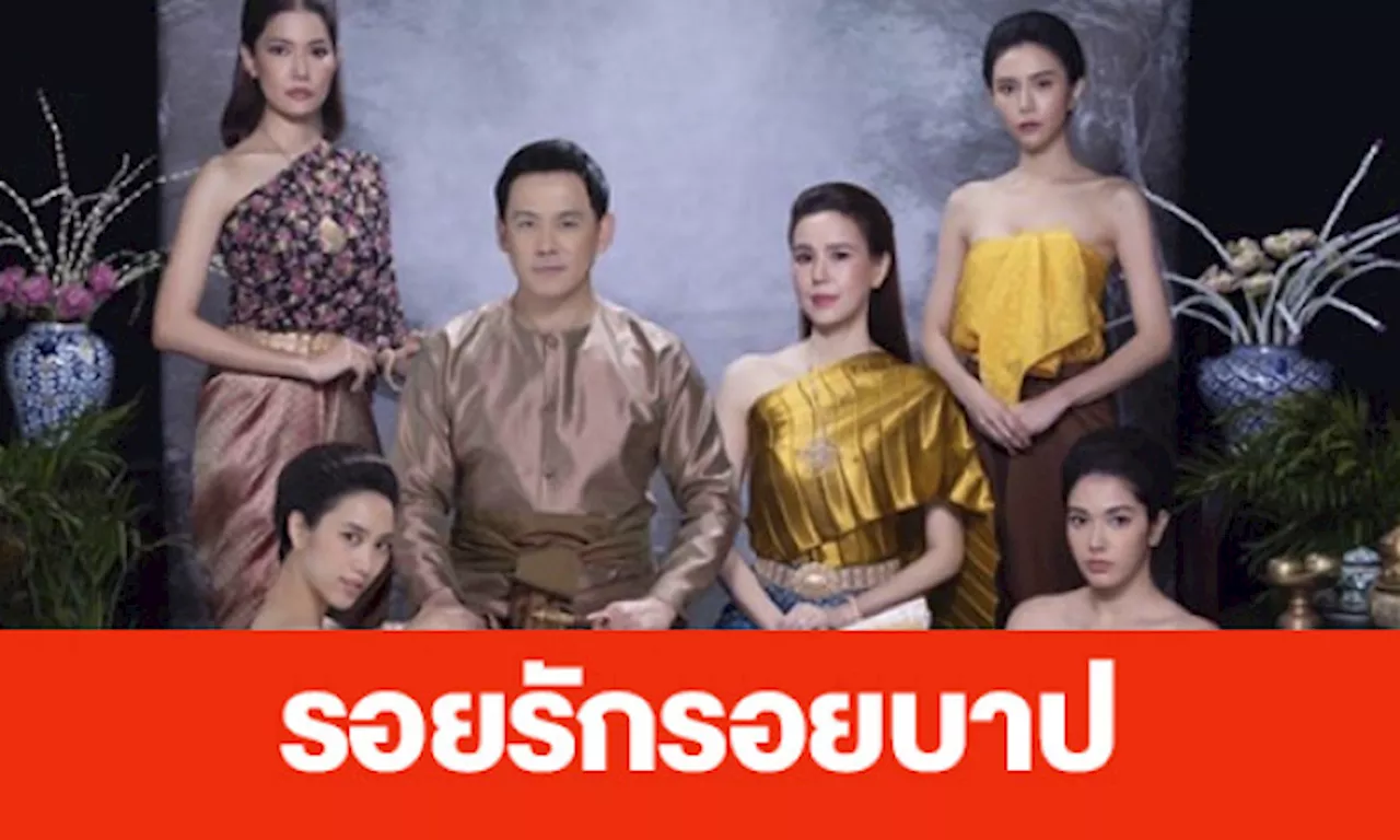 เรื่องย่อ “รอยรักรอยบาป” | daradaily