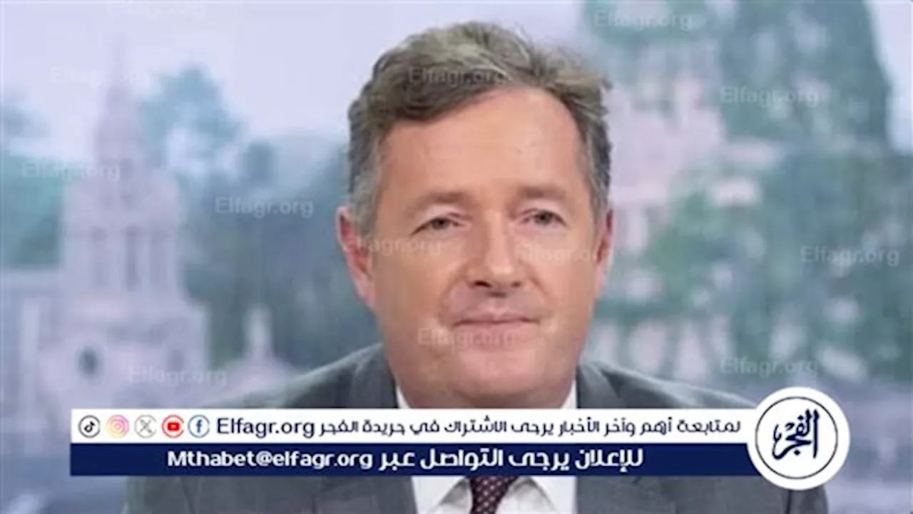 الإعلامي بيرس مورجان ينتقد نتنياهو بسبب مجزرة رفح