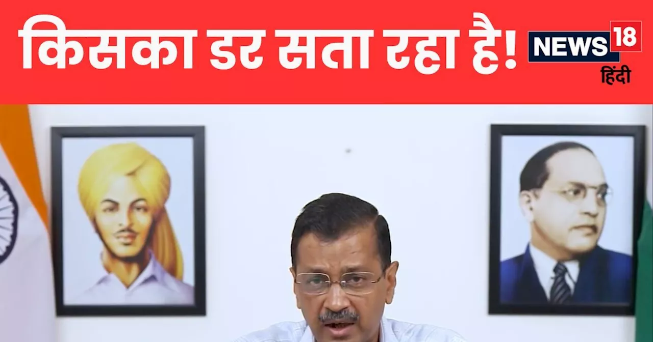 सरेंडर से पहले अरव‍िंद केजरीवाल को कैंसर का डर या ड्रामा? AAP ने बताया बीमार, BJP बोली नौटंकी!