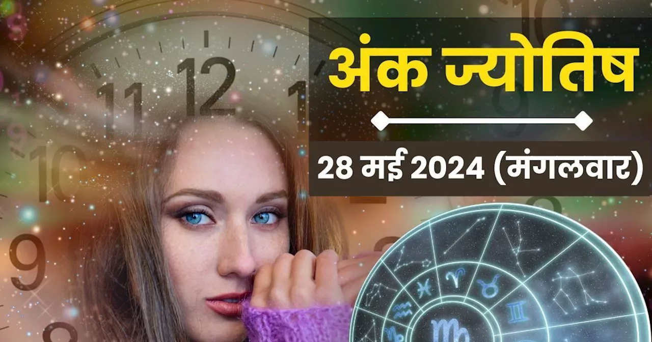 Ank Jyotish Today: अंक 1, 6 वालों का रुका पैसा मिलने की उम्मीद, मूलांक 2,3 वालों को जीवन साथी का स्नेह मिले...