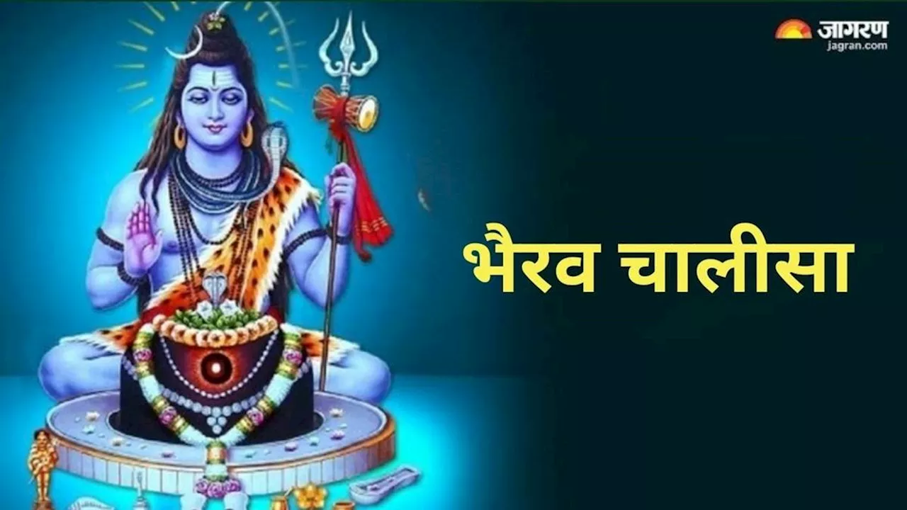 Bhairav Chalisa: भगवान शिव की पूजा करते समय करें इस चालीसा का पाठ, चमक उठेगा सोया हुआ भाग्य