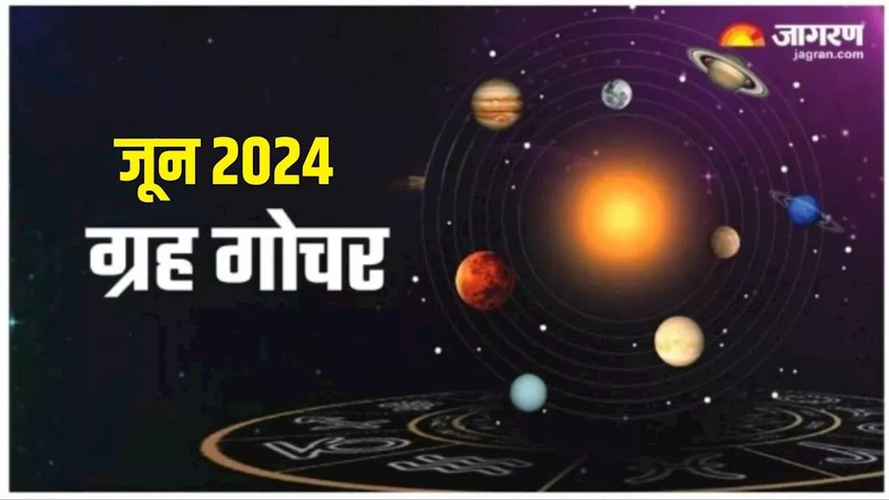 Grah Gochar 2024 June: ये 4 ग्रह जून महीने में करेंगे राशि परिवर्तन, इन राशियों को मिलेगा विशेष लाभ