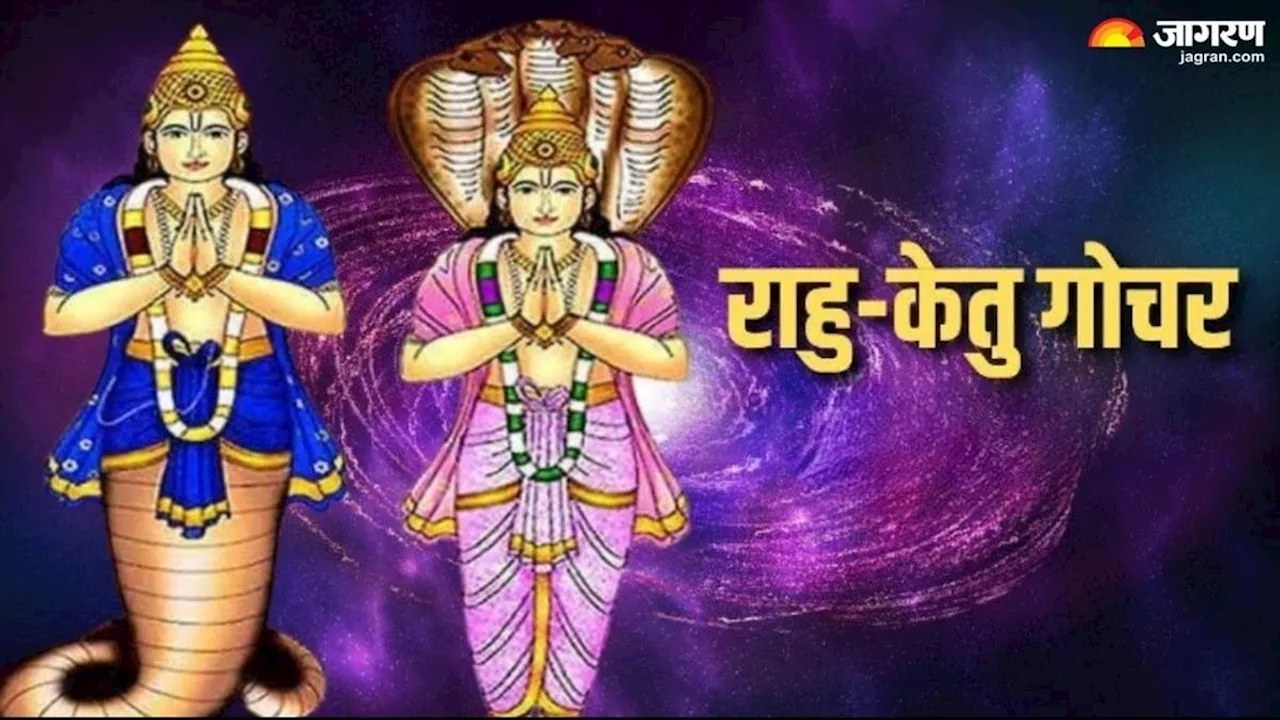 Rahu-Ketu Gochar 2024: राहु-केतु के गोचर से 4 राशियों की बदलेगी किस्मत, दूर होंगे सभी दुख और कष्ट