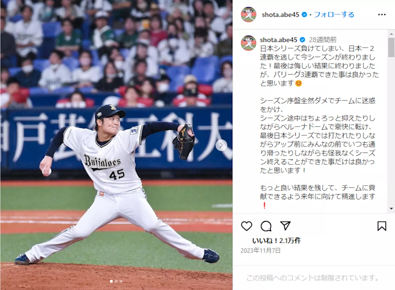 オリックス投手が苦言「誹謗中傷するんならせめてアカウントに鍵つけてや」 共感の声相次ぐ