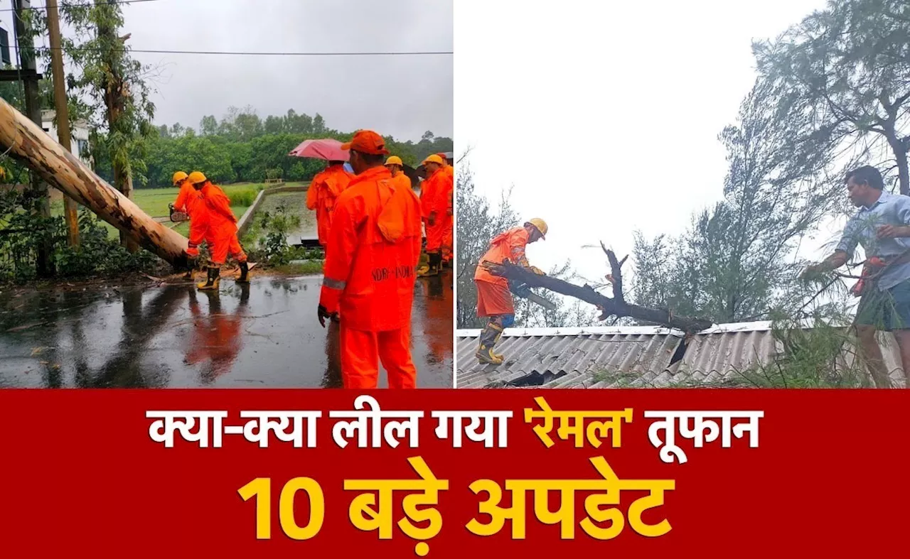 Cyclone Remal : घरों की छतें उड़ीं, खंभों के साथ पेड़ भी हुए धराशायी, 10 प्वाइंट्स में जानें कहां-कितनी मची तबाही