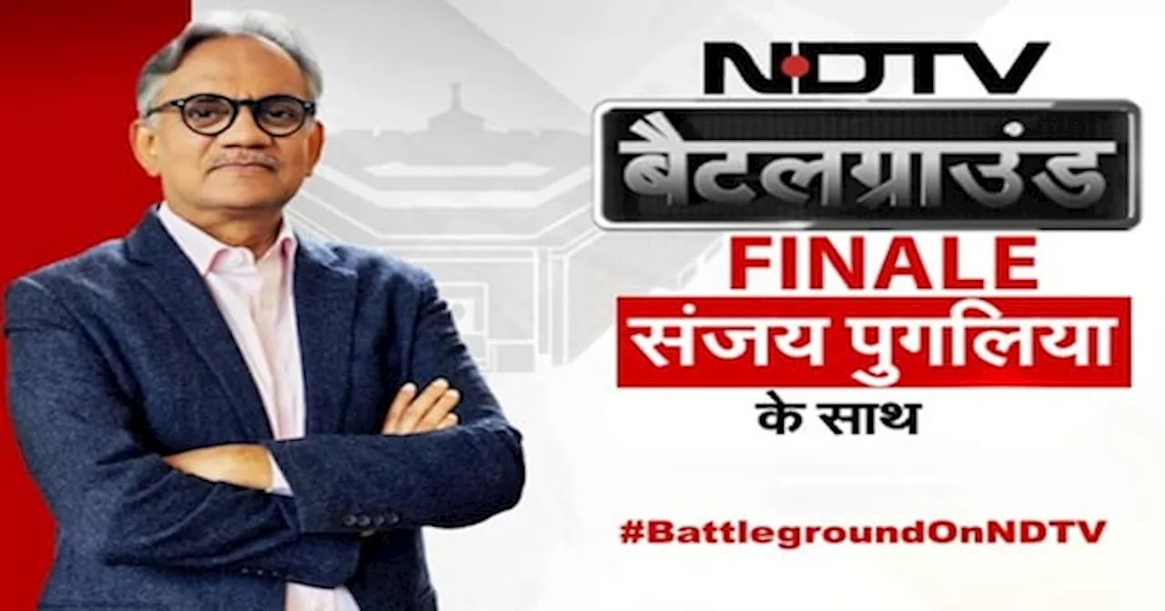 NDTV Battleground: 2024 के इस ऐतिहासिक चुनाव का परिणाम कैसा होगा