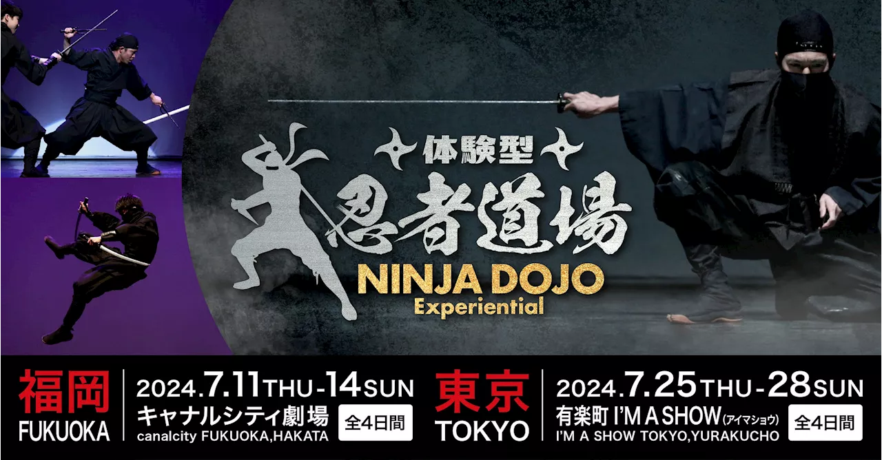 「体験型 NINJA DOJO」 この夏、東京・福岡にて開催決定のお知らせ