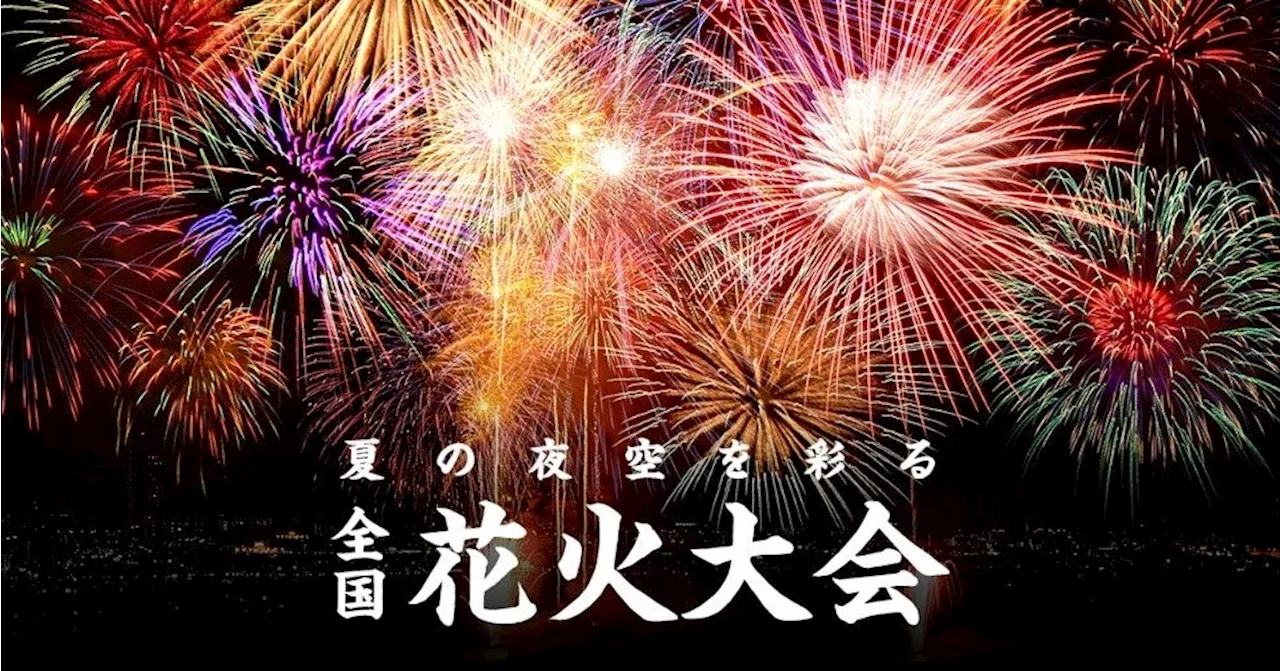 ふるさとチョイス、花火大会特集ページ「夏の夜空を彩る 全国花火大会」を公開